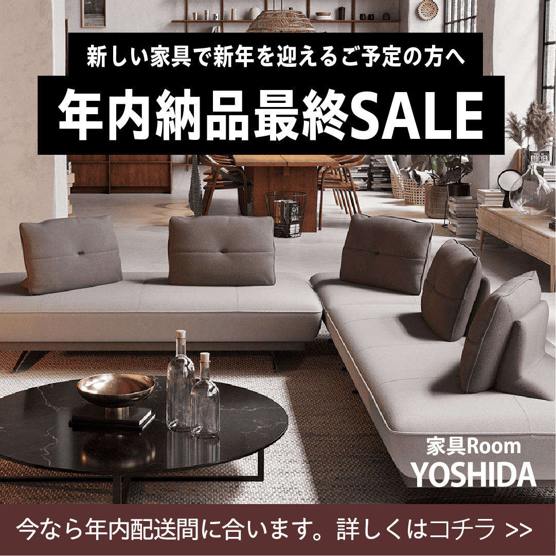 年内納品最終SALE